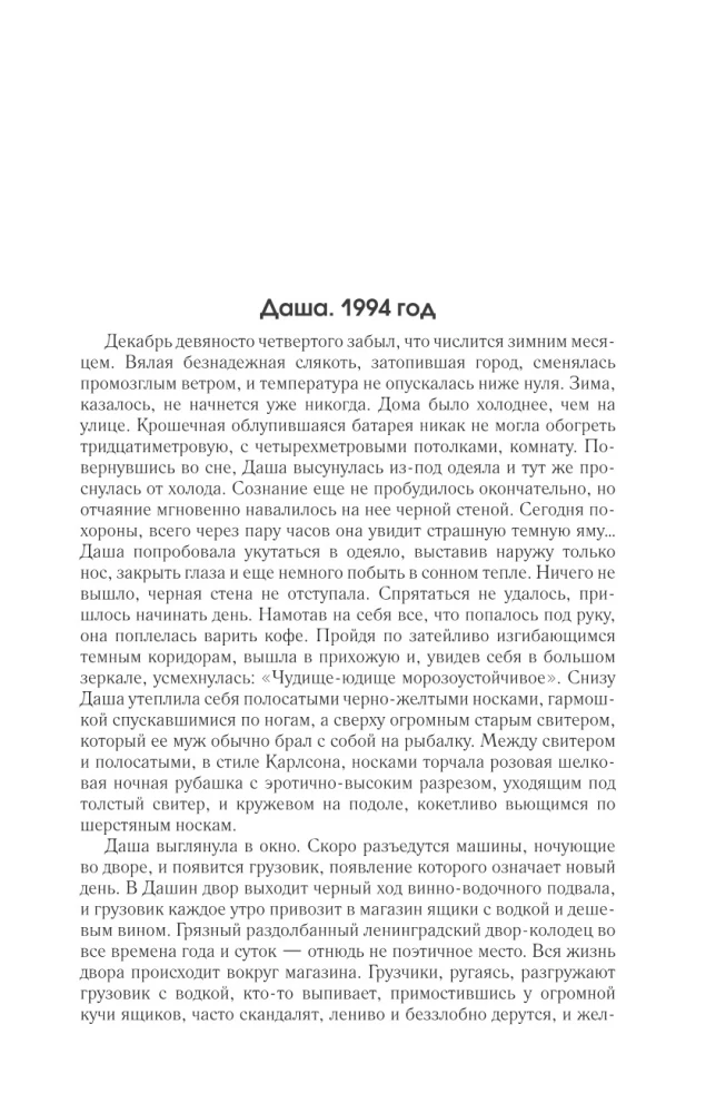 Girls. Petersburg. Family Saga