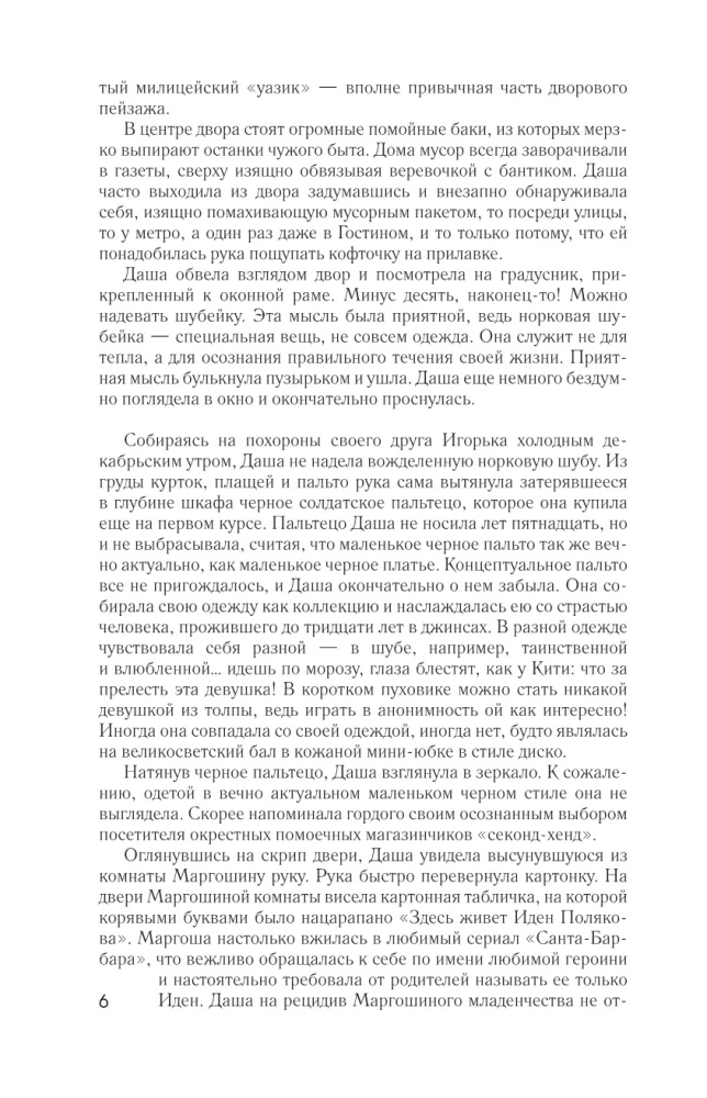 Girls. Petersburg. Family Saga