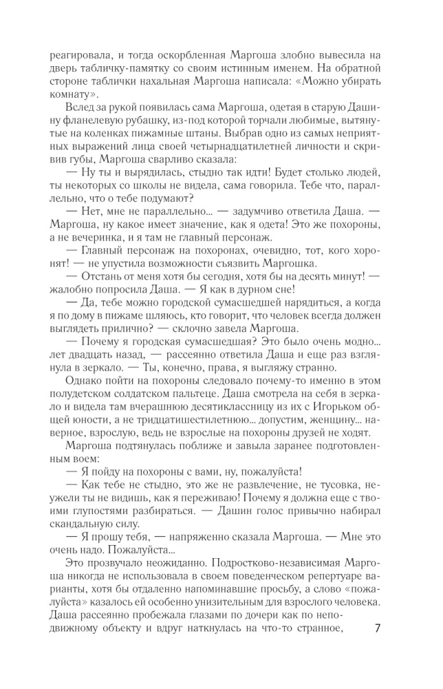 Girls. Petersburg. Family Saga