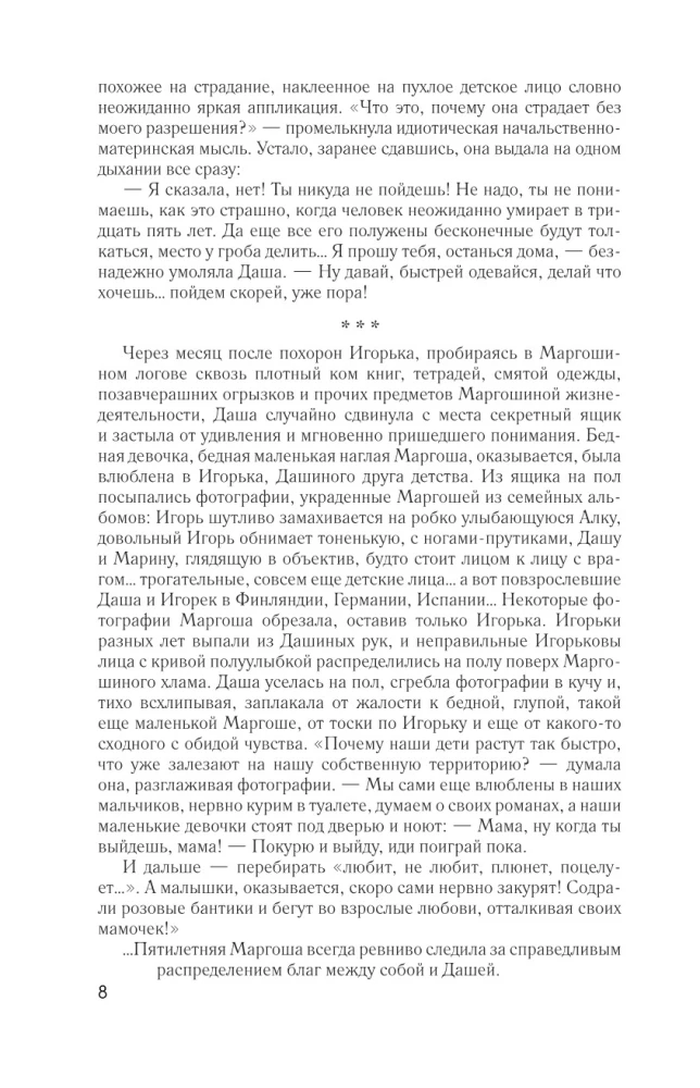 Girls. Petersburg. Family Saga