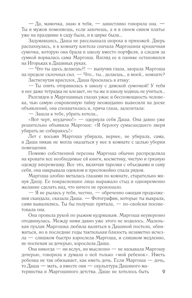 Girls. Petersburg. Family Saga