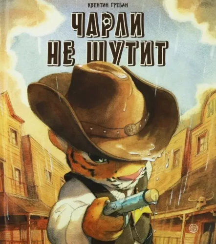 Charlie nie żartuje