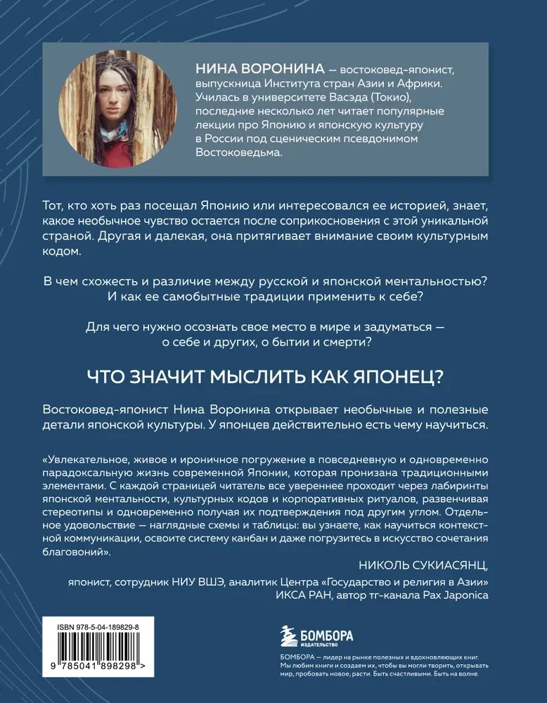 Myśleć jak Japończyk. Jak japońska kultura uczy słyszeć siebie