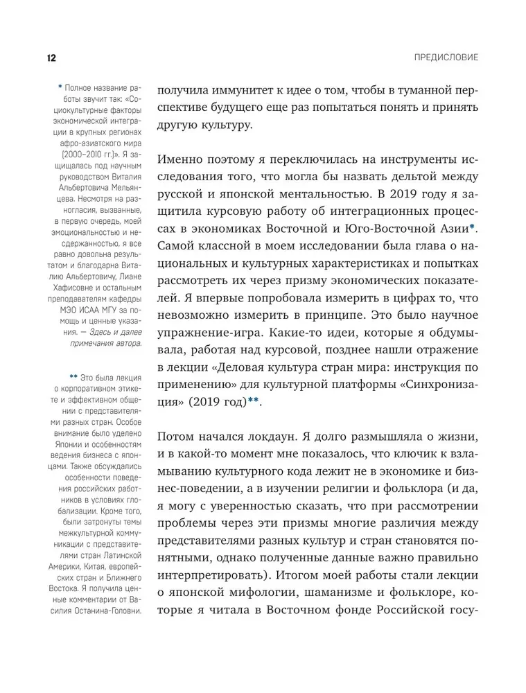 Myśleć jak Japończyk. Jak japońska kultura uczy słyszeć siebie