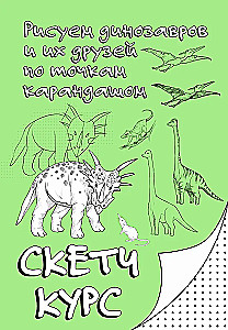 Dinosaurier und ihre Freunde nach Punkten zeichnen. Skizzenkurs