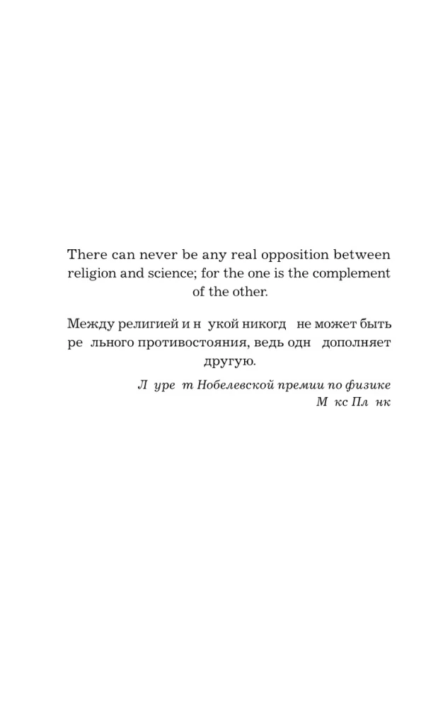 In the Depths of Mind and Faith. The Geniuses of Science about God