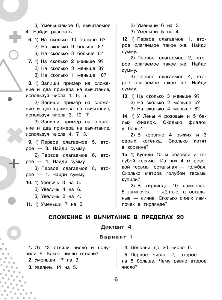 15 000 примеров по математике. Устный счет. Все виды. 1-4 классы