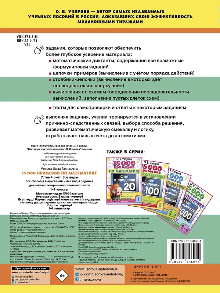 15 000 примеров по математике. Внетабличное умножение и деление. 3-4 классы