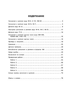 15 000 примеров по математике. Внетабличное умножение и деление. 3-4 классы