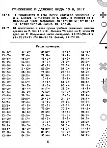 15 000 примеров по математике. Внетабличное умножение и деление. 3-4 классы