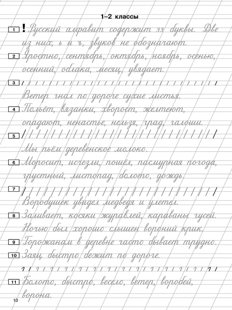 Чистописание и грамотность. Обучающие прописи
