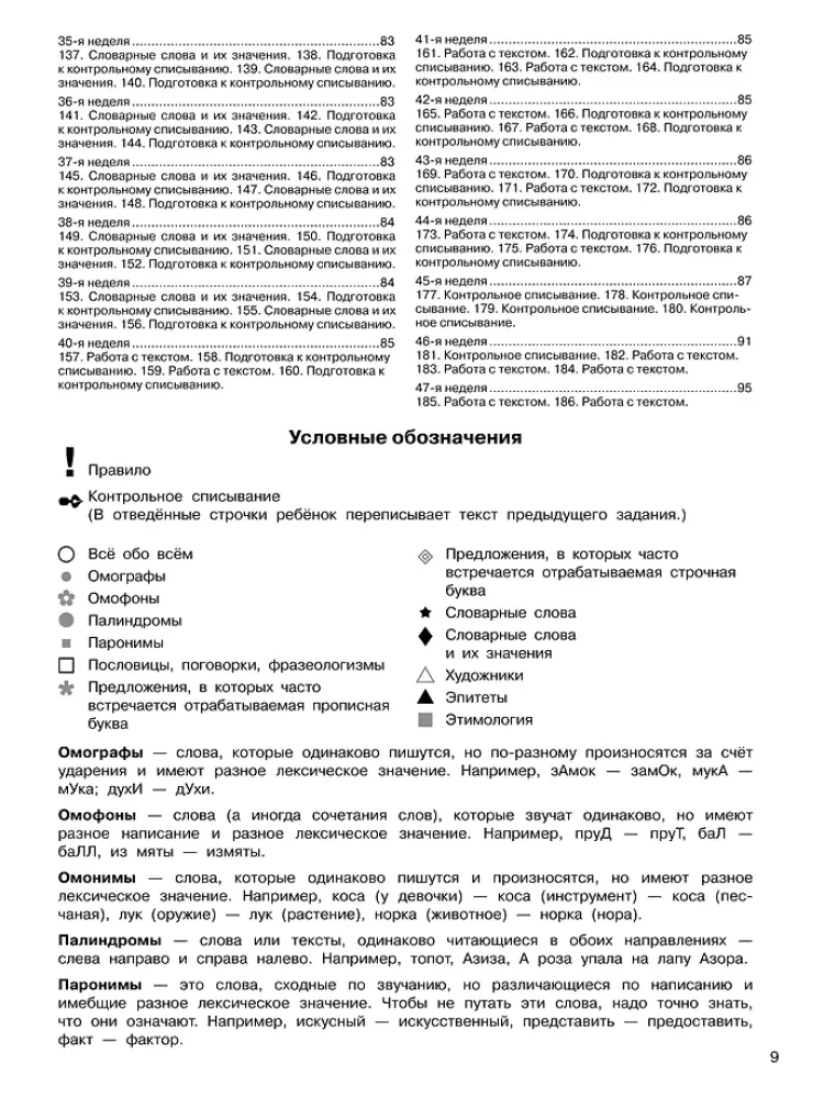 Чистописание и грамотность. Обучающие прописи