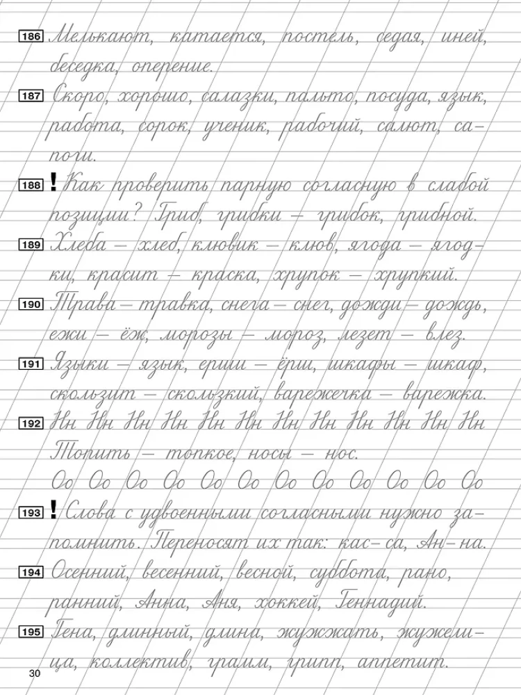 Чистописание и грамотность. Обучающие прописи