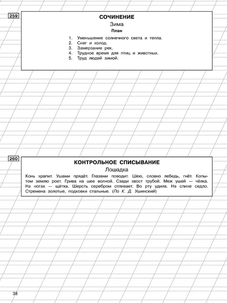 Чистописание и грамотность. Обучающие прописи