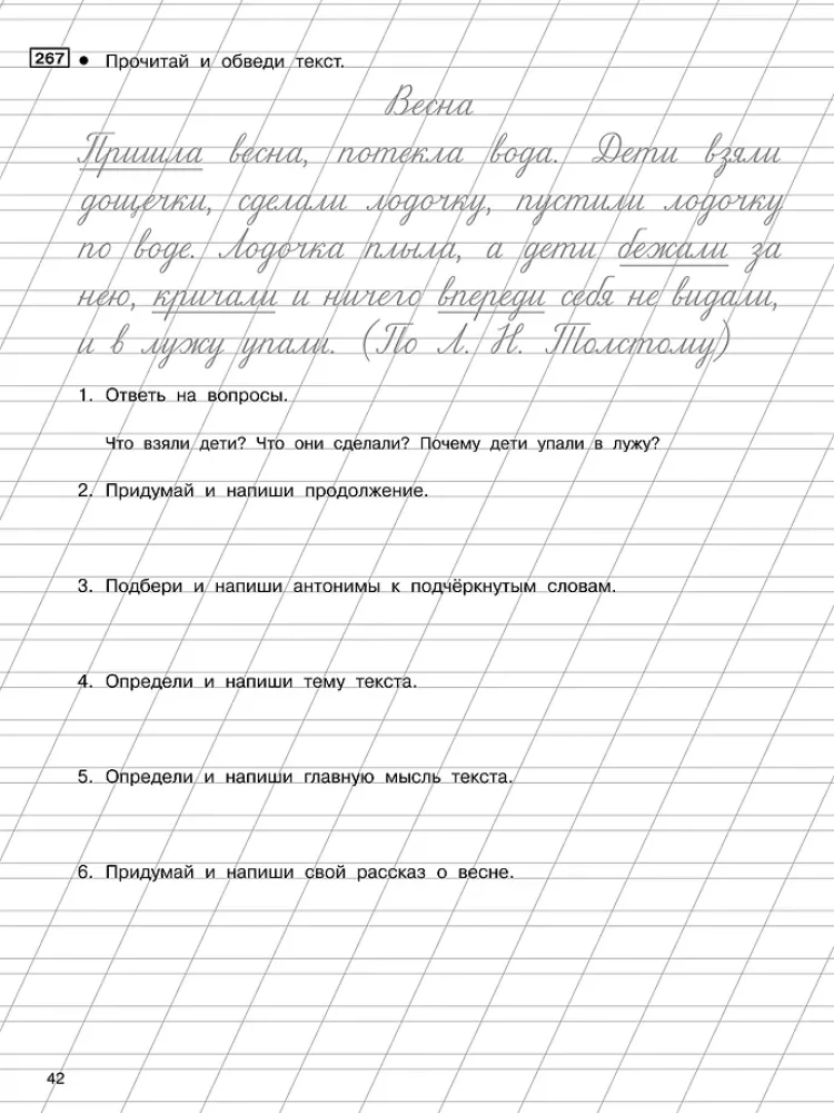 Чистописание и грамотность. Обучающие прописи