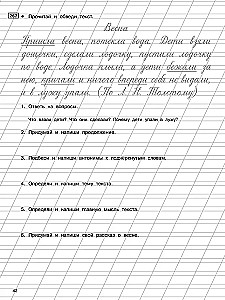 Чистописание и грамотность. Обучающие прописи