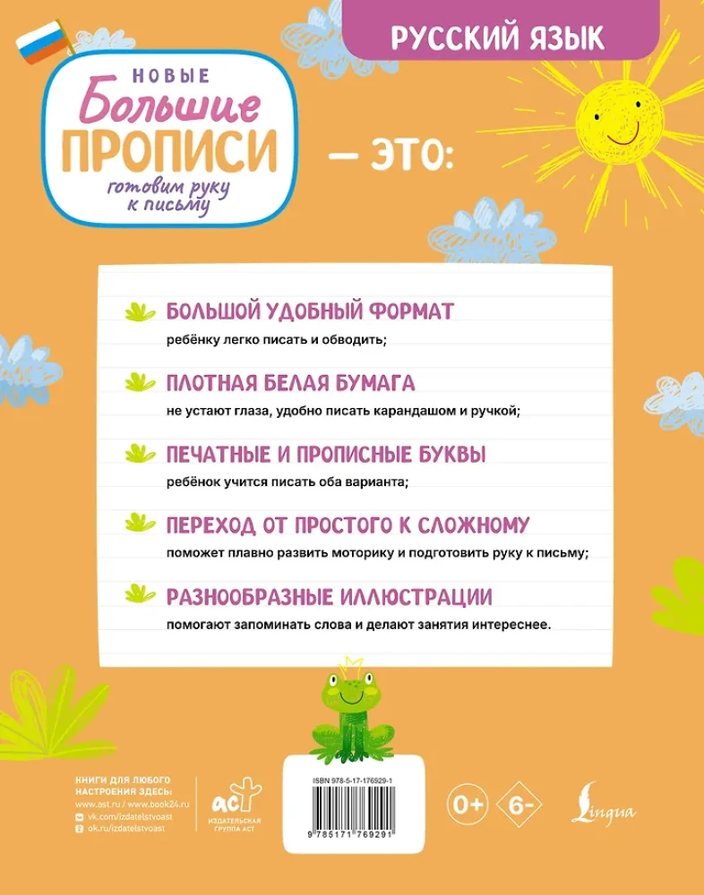 Ruošiame ranką rašymui. Nauji dideli šriftai