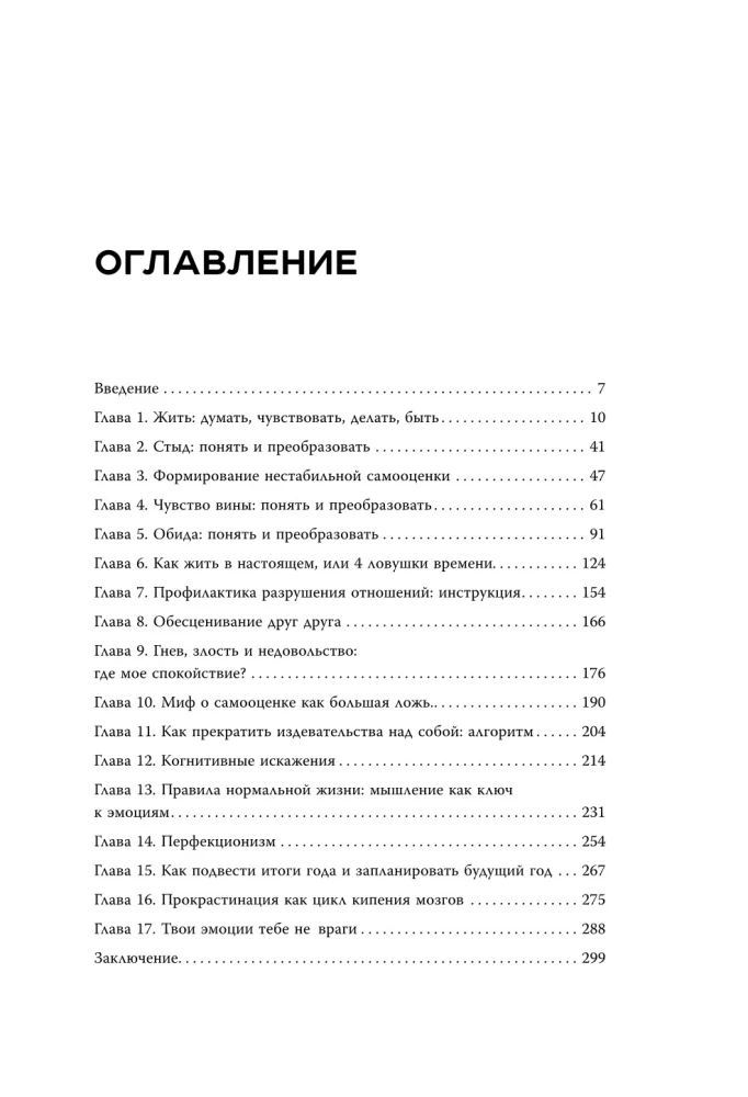 Неудобные чувства. Как превратить стыд, вину, зависть и злость в мостик к счастливой жизни
