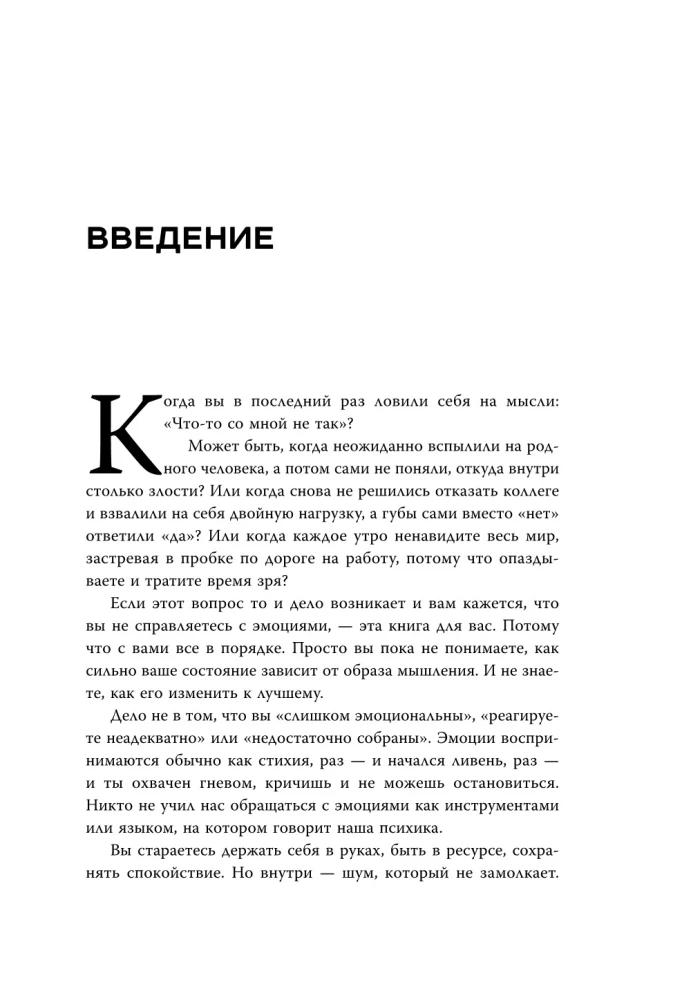 Неудобные чувства. Как превратить стыд, вину, зависть и злость в мостик к счастливой жизни