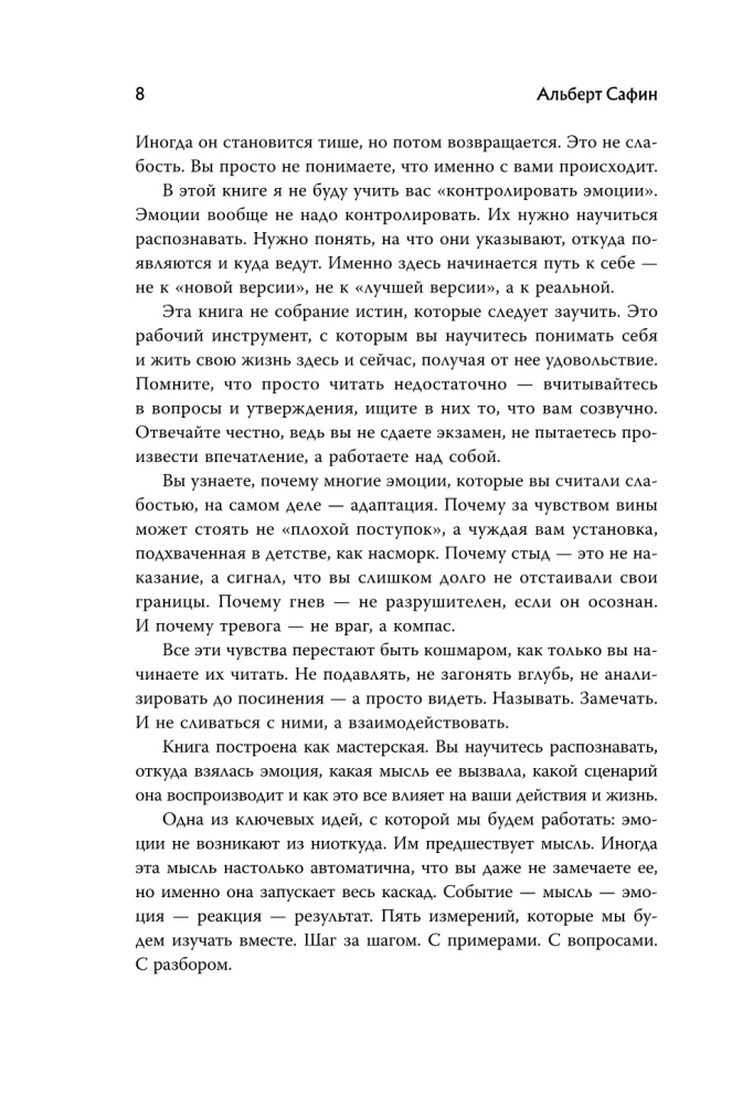 Неудобные чувства. Как превратить стыд, вину, зависть и злость в мостик к счастливой жизни