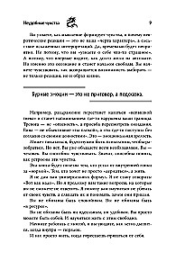 Неудобные чувства. Как превратить стыд, вину, зависть и злость в мостик к счастливой жизни