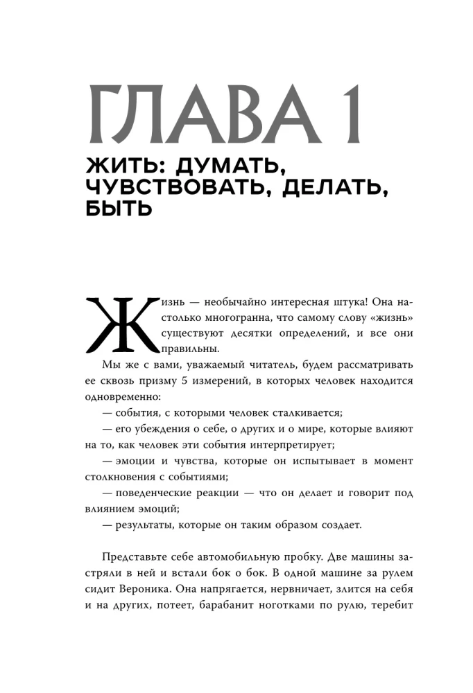 Неудобные чувства. Как превратить стыд, вину, зависть и злость в мостик к счастливой жизни