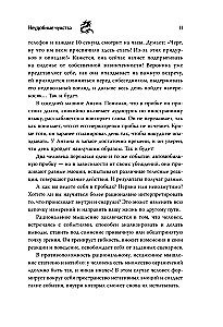 Неудобные чувства. Как превратить стыд, вину, зависть и злость в мостик к счастливой жизни