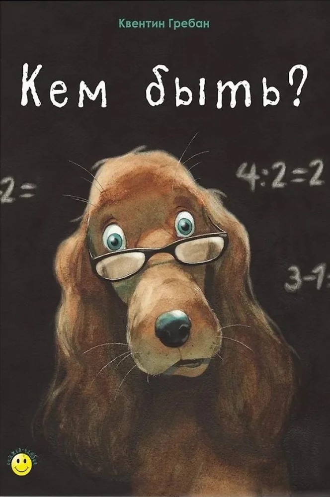 Ką būti?
