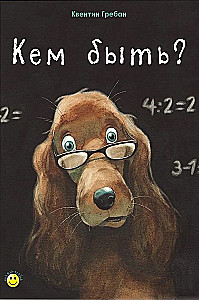 Ką būti?