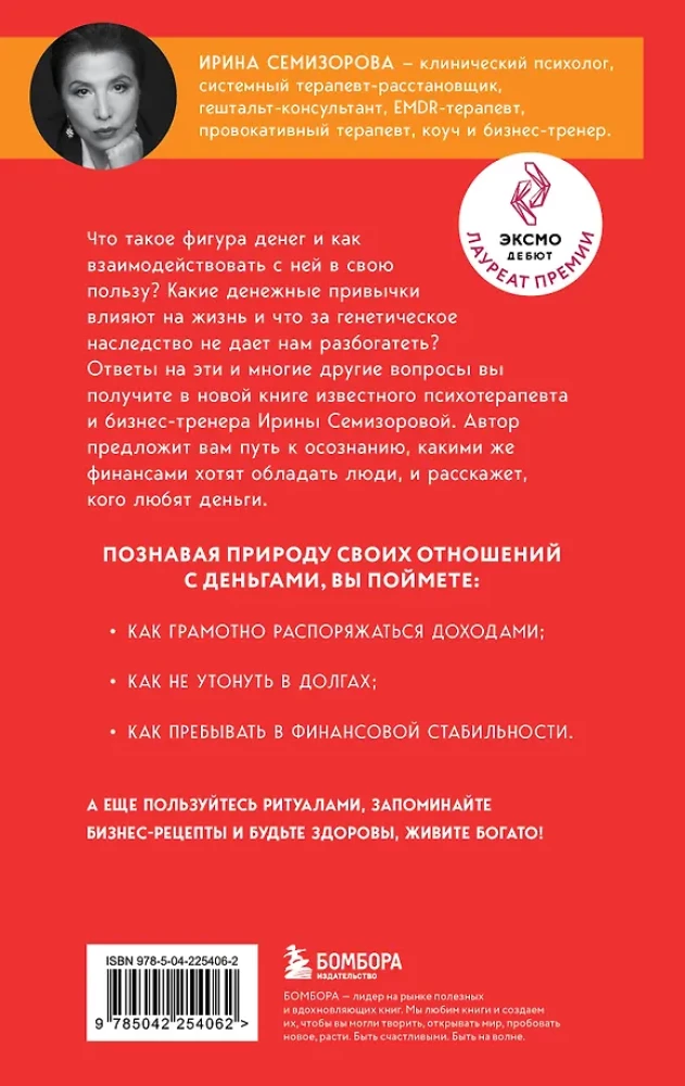 Взял – заплати, заплатил – возьми. Основы денежного мышления через понимание, чувства и действия
