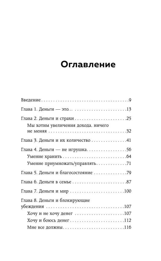 Взял – заплати, заплатил – возьми. Основы денежного мышления через понимание, чувства и действия