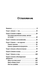 Взял – заплати, заплатил – возьми. Основы денежного мышления через понимание, чувства и действия
