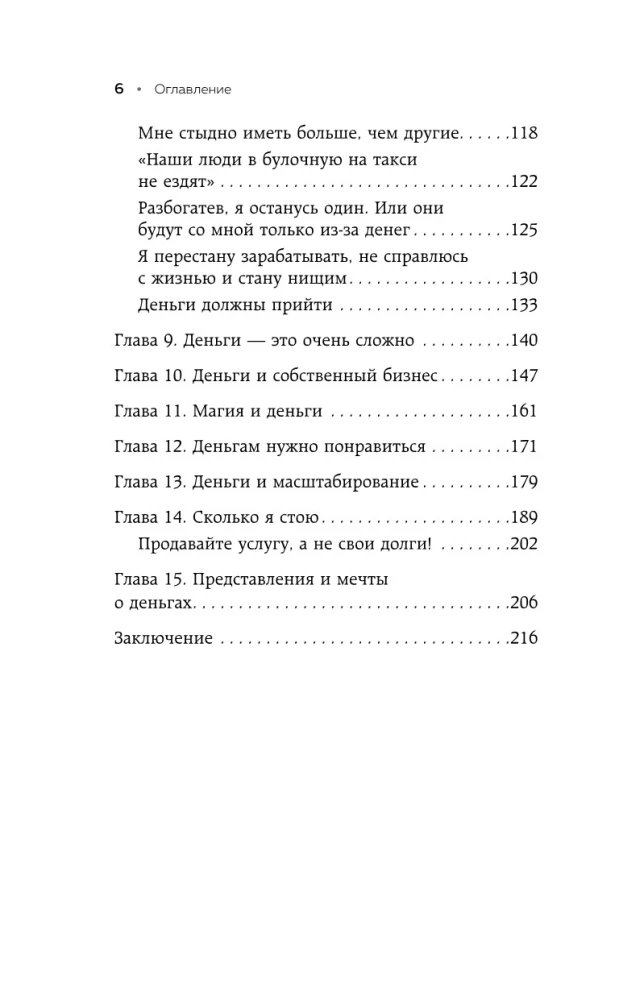 Взял – заплати, заплатил – возьми. Основы денежного мышления через понимание, чувства и действия