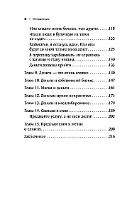 Взял – заплати, заплатил – возьми. Основы денежного мышления через понимание, чувства и действия