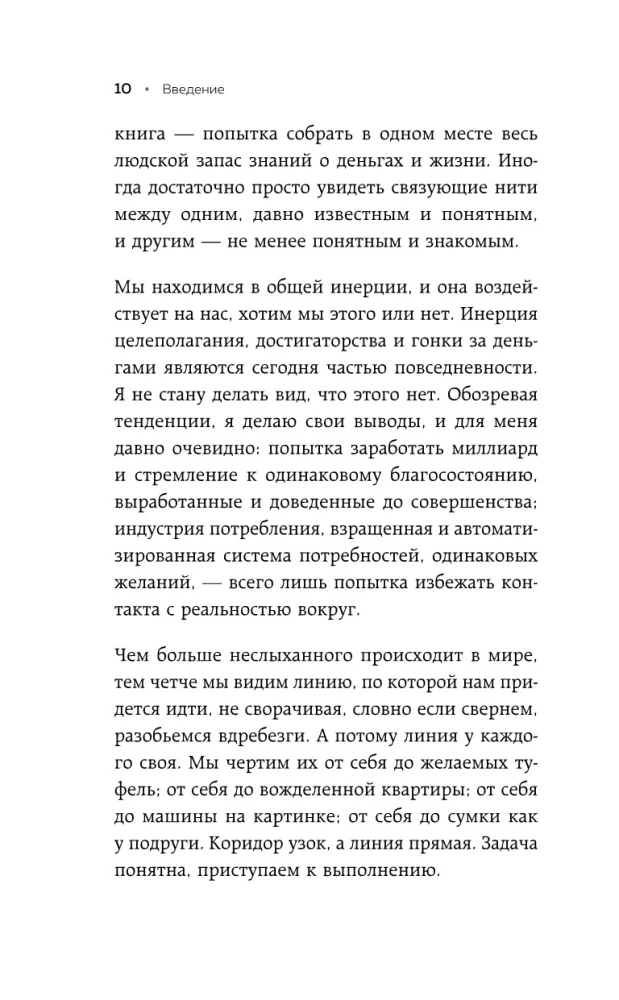 Взял – заплати, заплатил – возьми. Основы денежного мышления через понимание, чувства и действия
