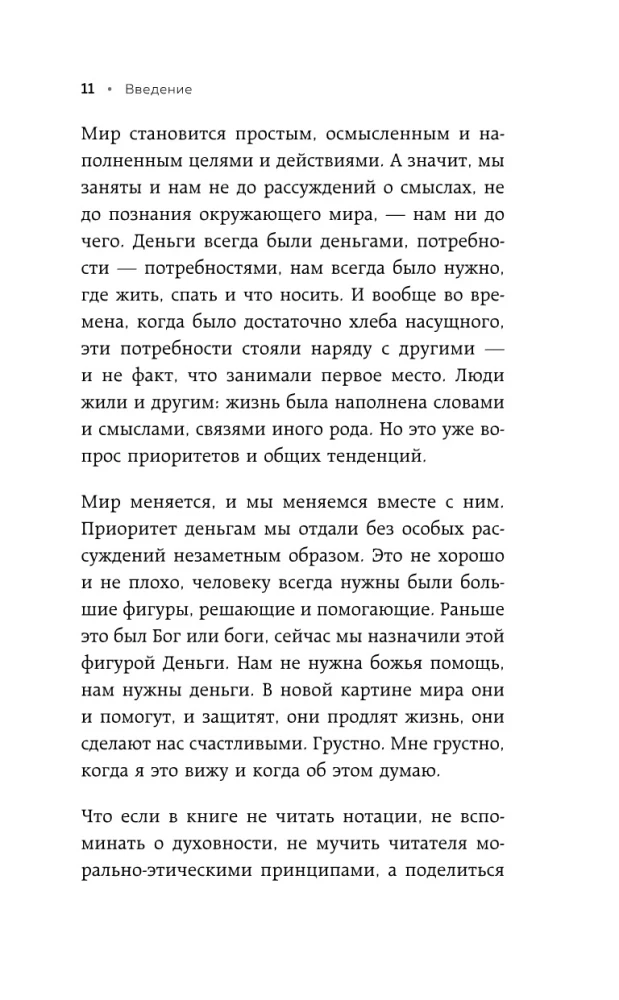 Взял – заплати, заплатил – возьми. Основы денежного мышления через понимание, чувства и действия