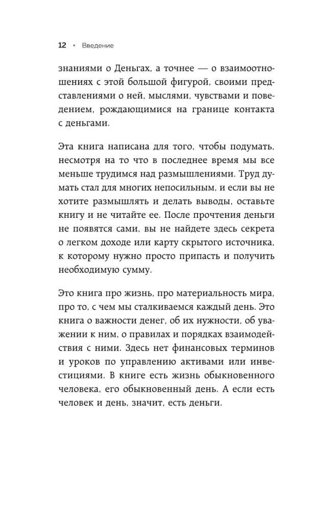 Взял – заплати, заплатил – возьми. Основы денежного мышления через понимание, чувства и действия