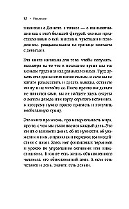 Взял – заплати, заплатил – возьми. Основы денежного мышления через понимание, чувства и действия