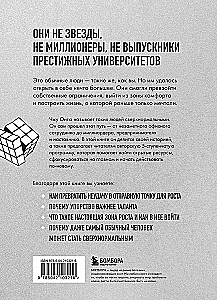 Сверхнормальные. Как достигнуть удивительных результатов будучи совершенно обычным человеком