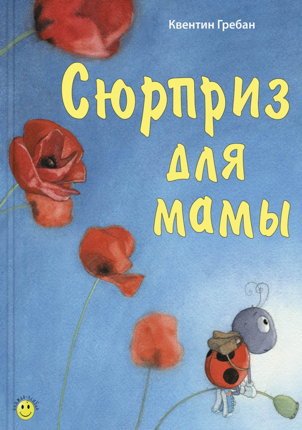 Niespodzianka dla mamy