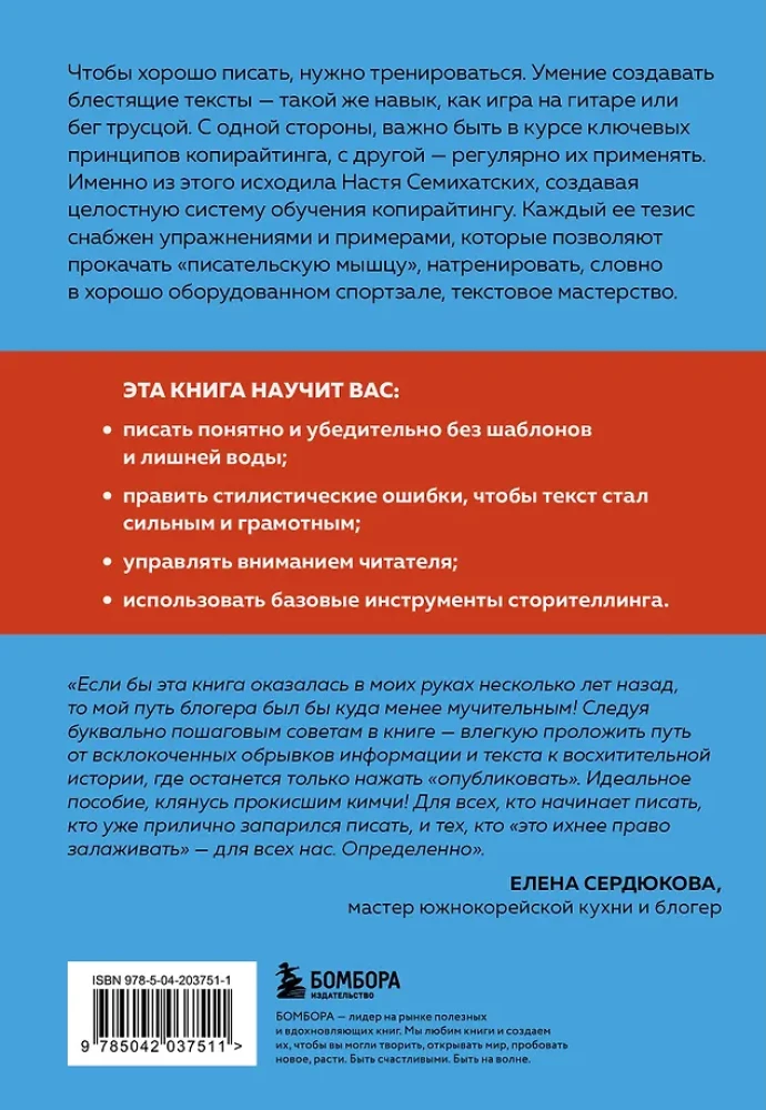 Пиши больше. Книга-тренажер для тех, кто думает, что их тексты все еще недостаточно хороши
