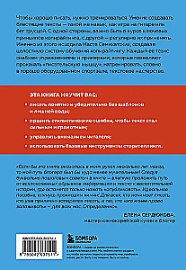 Пиши больше. Книга-тренажер для тех, кто думает, что их тексты все еще недостаточно хороши