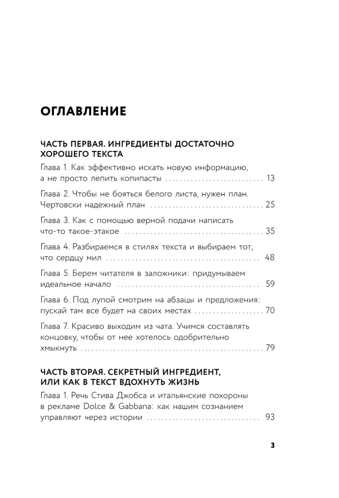 Пиши больше. Книга-тренажер для тех, кто думает, что их тексты все еще недостаточно хороши