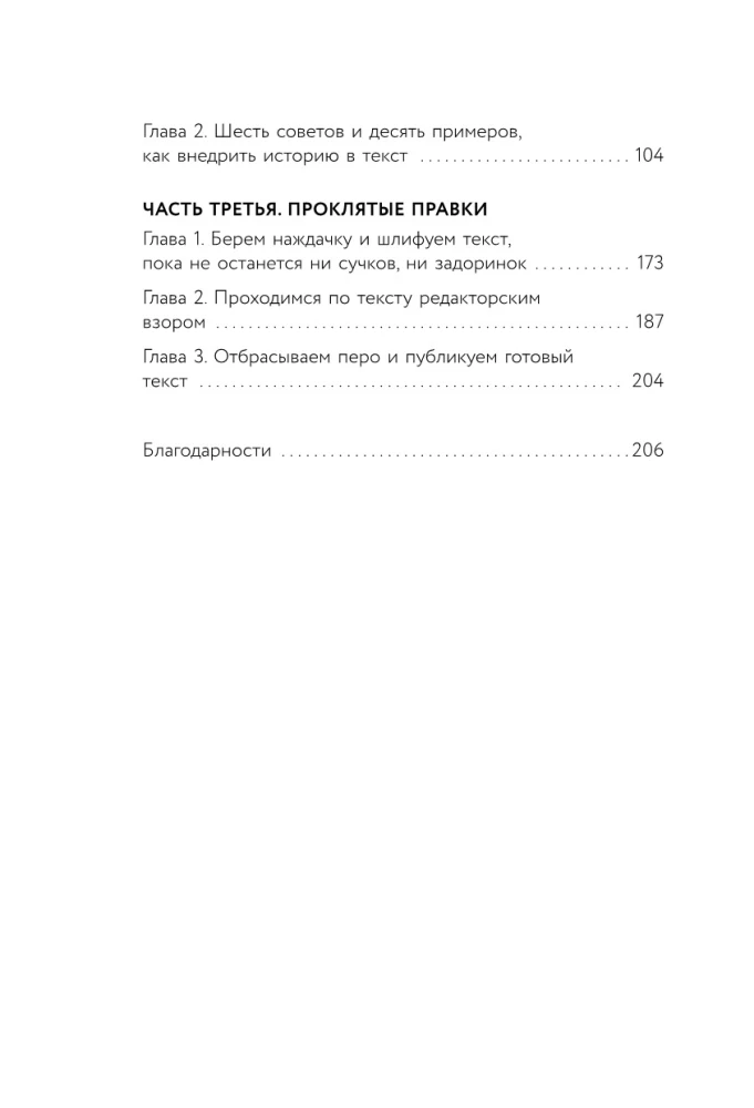 Пиши больше. Книга-тренажер для тех, кто думает, что их тексты все еще недостаточно хороши