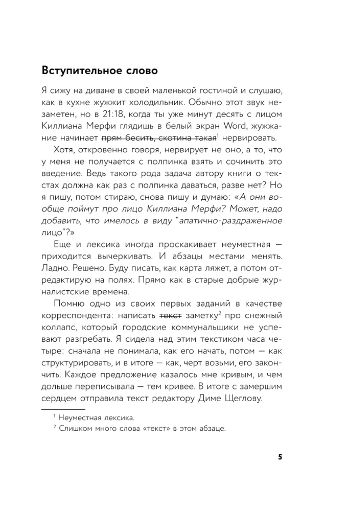Пиши больше. Книга-тренажер для тех, кто думает, что их тексты все еще недостаточно хороши