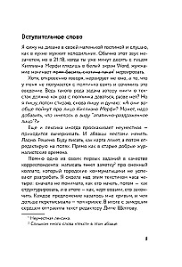 Пиши больше. Книга-тренажер для тех, кто думает, что их тексты все еще недостаточно хороши
