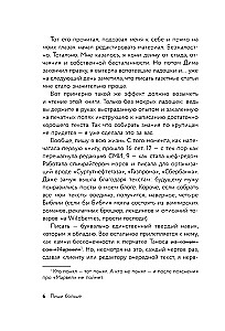 Пиши больше. Книга-тренажер для тех, кто думает, что их тексты все еще недостаточно хороши