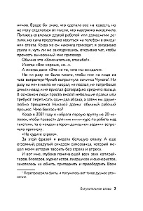Пиши больше. Книга-тренажер для тех, кто думает, что их тексты все еще недостаточно хороши