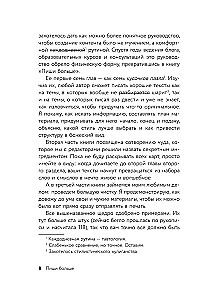 Пиши больше. Книга-тренажер для тех, кто думает, что их тексты все еще недостаточно хороши