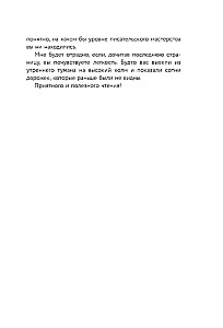 Пиши больше. Книга-тренажер для тех, кто думает, что их тексты все еще недостаточно хороши